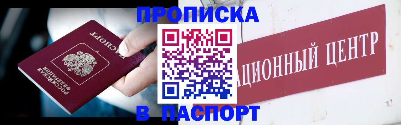 временная регистрация купить в Высоковске