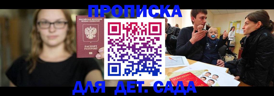 прописка для военкомата в Высоковске